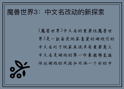 魔兽世界3：中文名改动的新探索